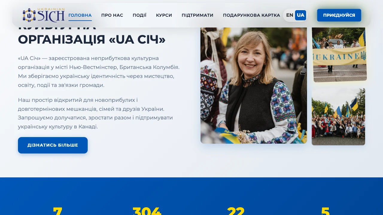 UA Sich: Events and courses